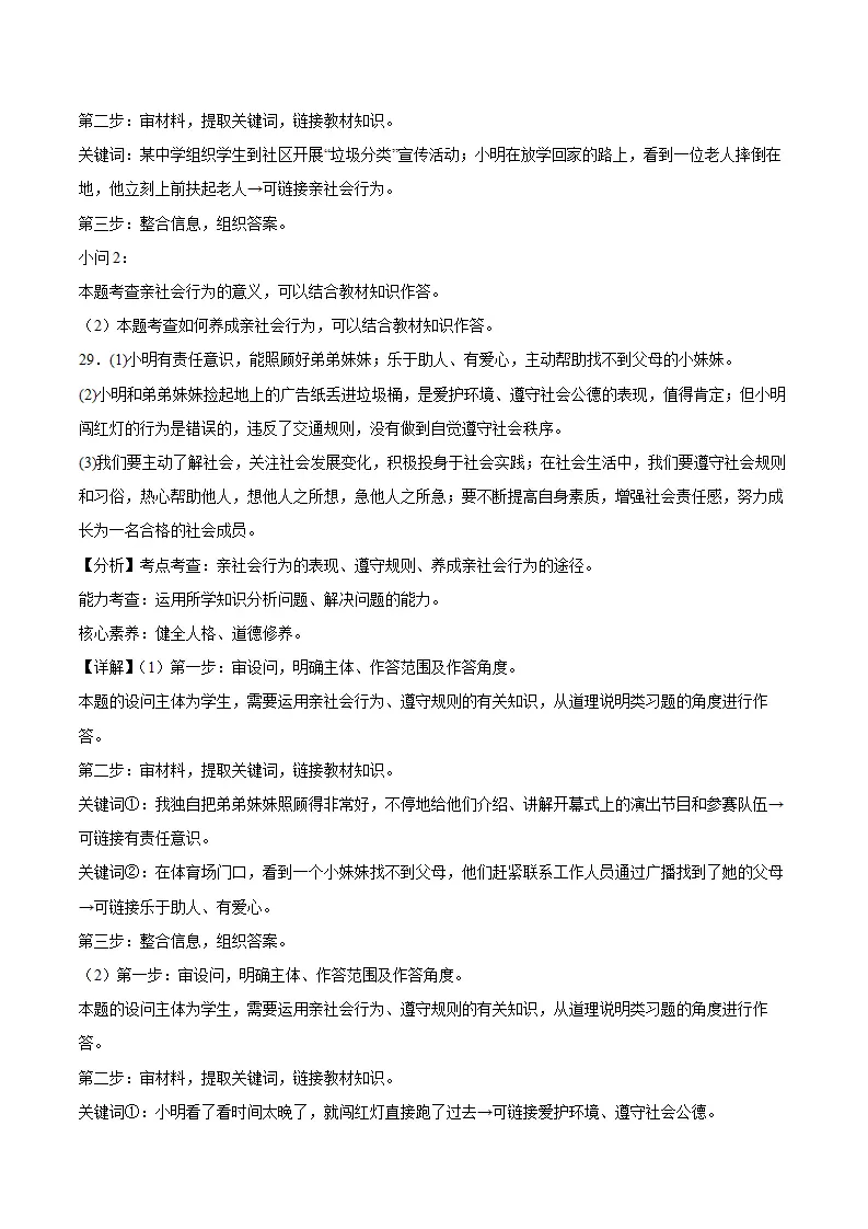 期中模拟卷04八上（参考答案）（统编版）_03.webp