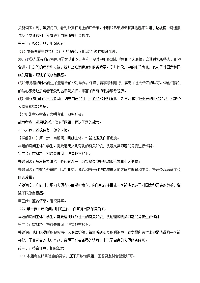期中模拟卷04八上（参考答案）（统编版）_04.webp