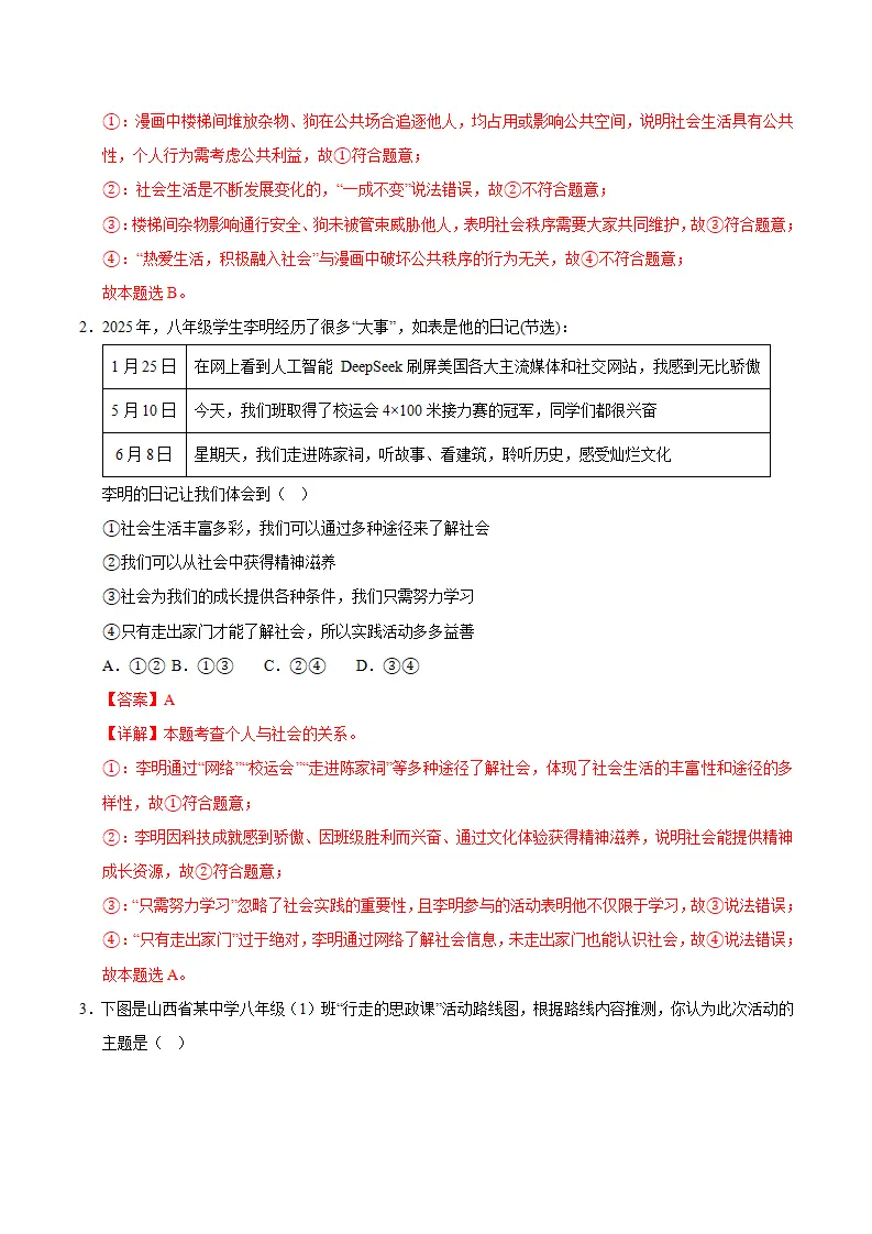 期中模拟卷04八上（全解全析）（统编版）_02.webp
