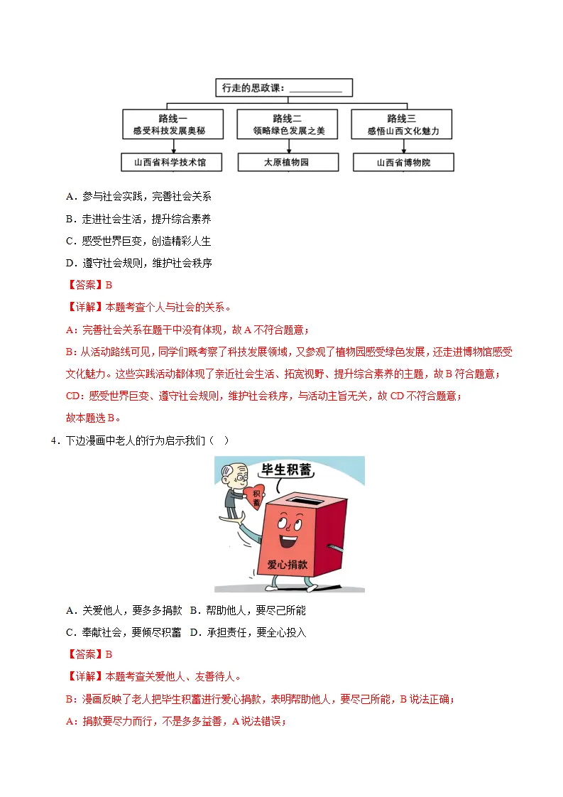 期中模拟卷04八上（全解全析）（统编版）_03.webp
