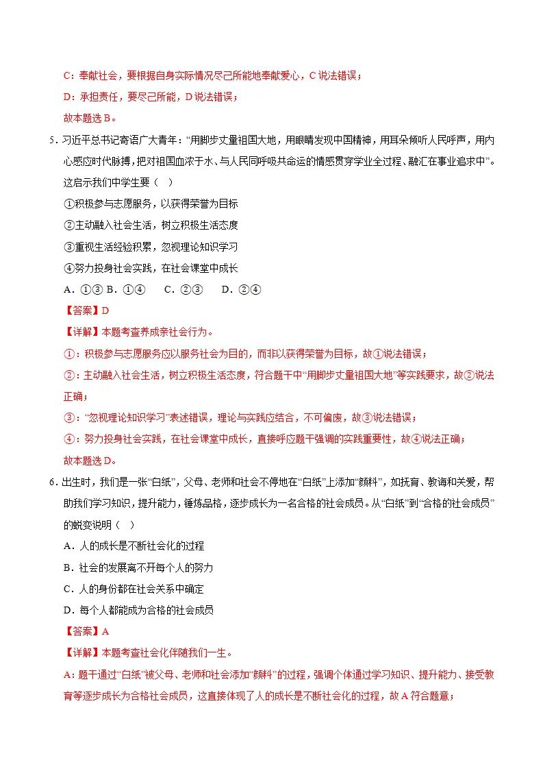 期中模拟卷04八上（全解全析）（统编版）_04.webp