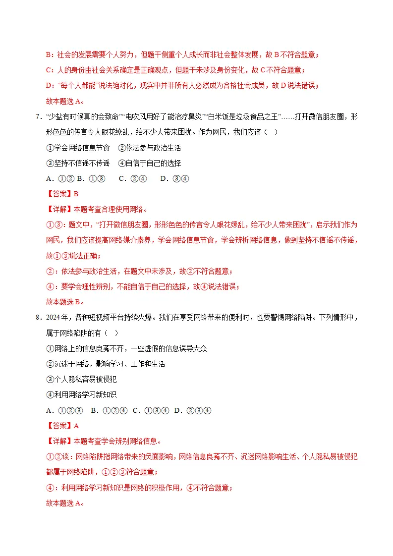 期中模拟卷04八上（全解全析）（统编版）_05.webp
