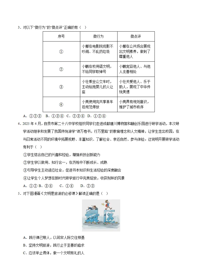 期中模拟卷03八上（考试版A4）（统编版）_02.webp