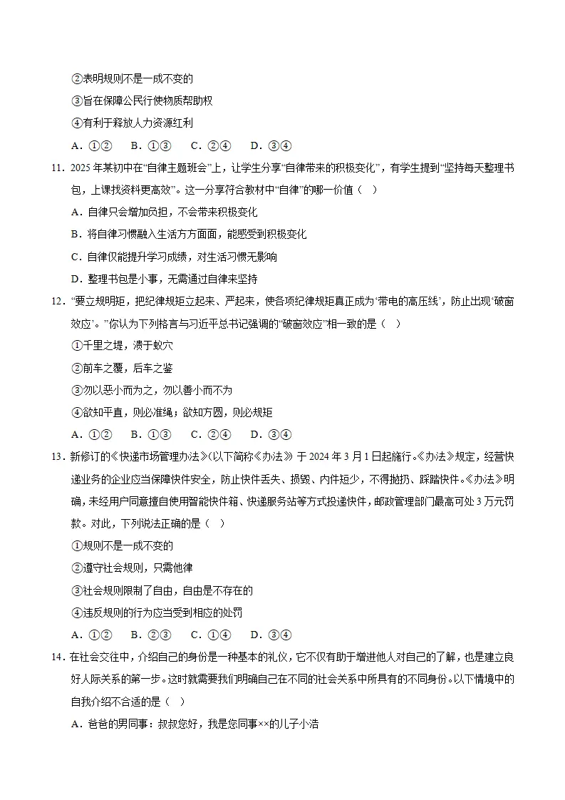 期中模拟卷03八上（考试版A4）（统编版）_04.webp