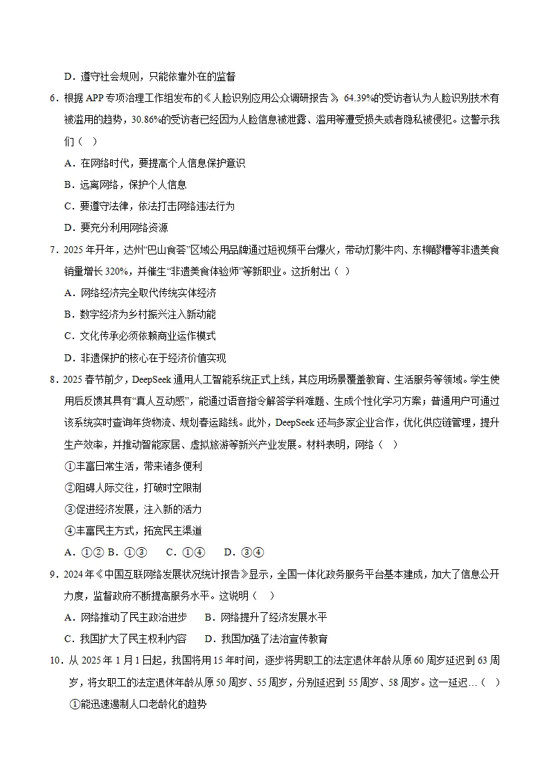 期中模拟卷03八上（考试版A4）（统编版）_03.webp