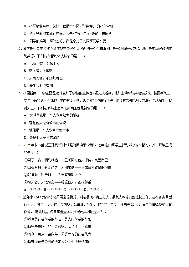 期中模拟卷03八上（考试版A4）（统编版）_05.webp