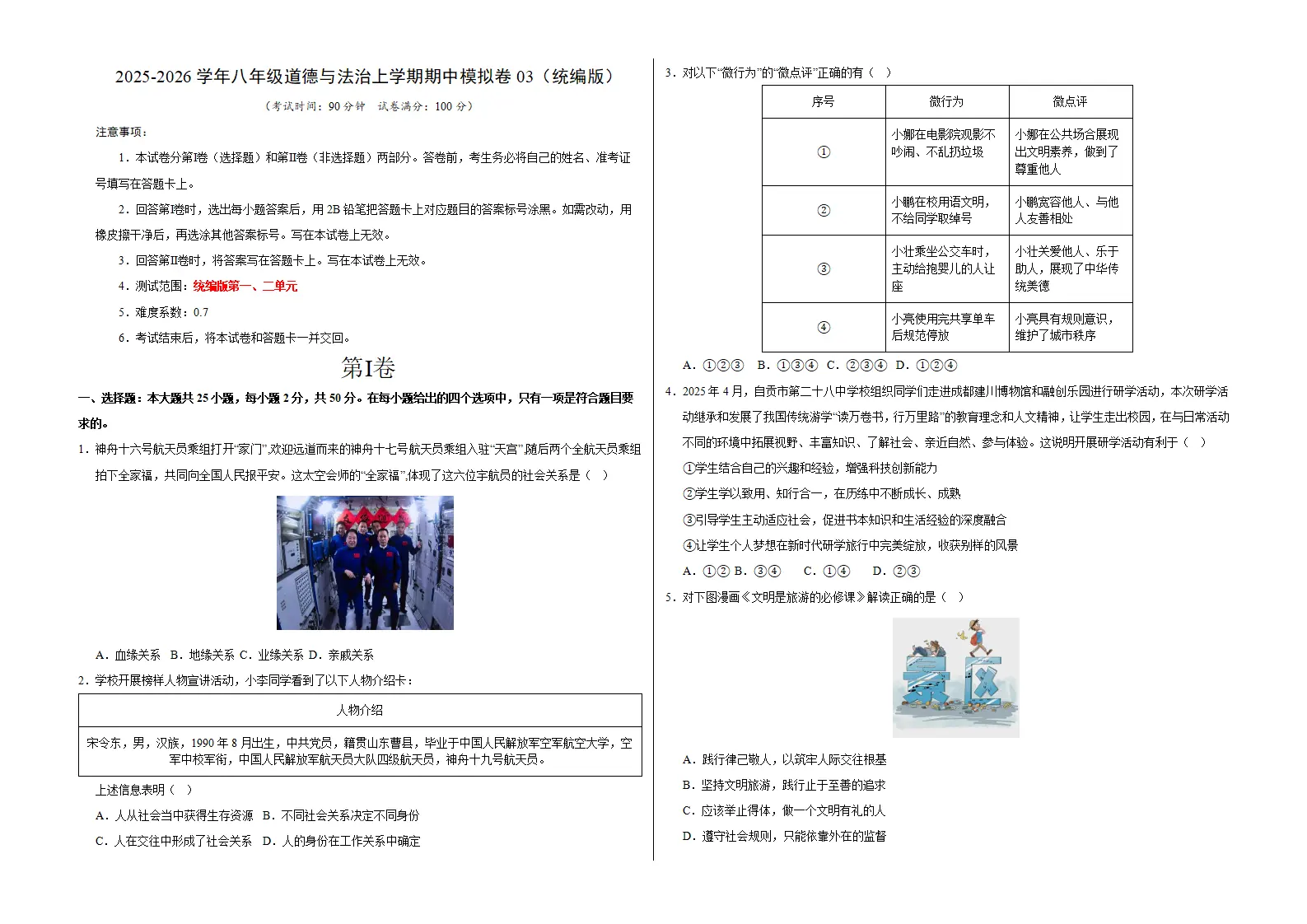 期中模拟卷03八上（考试版A3）（统编版）_01.webp