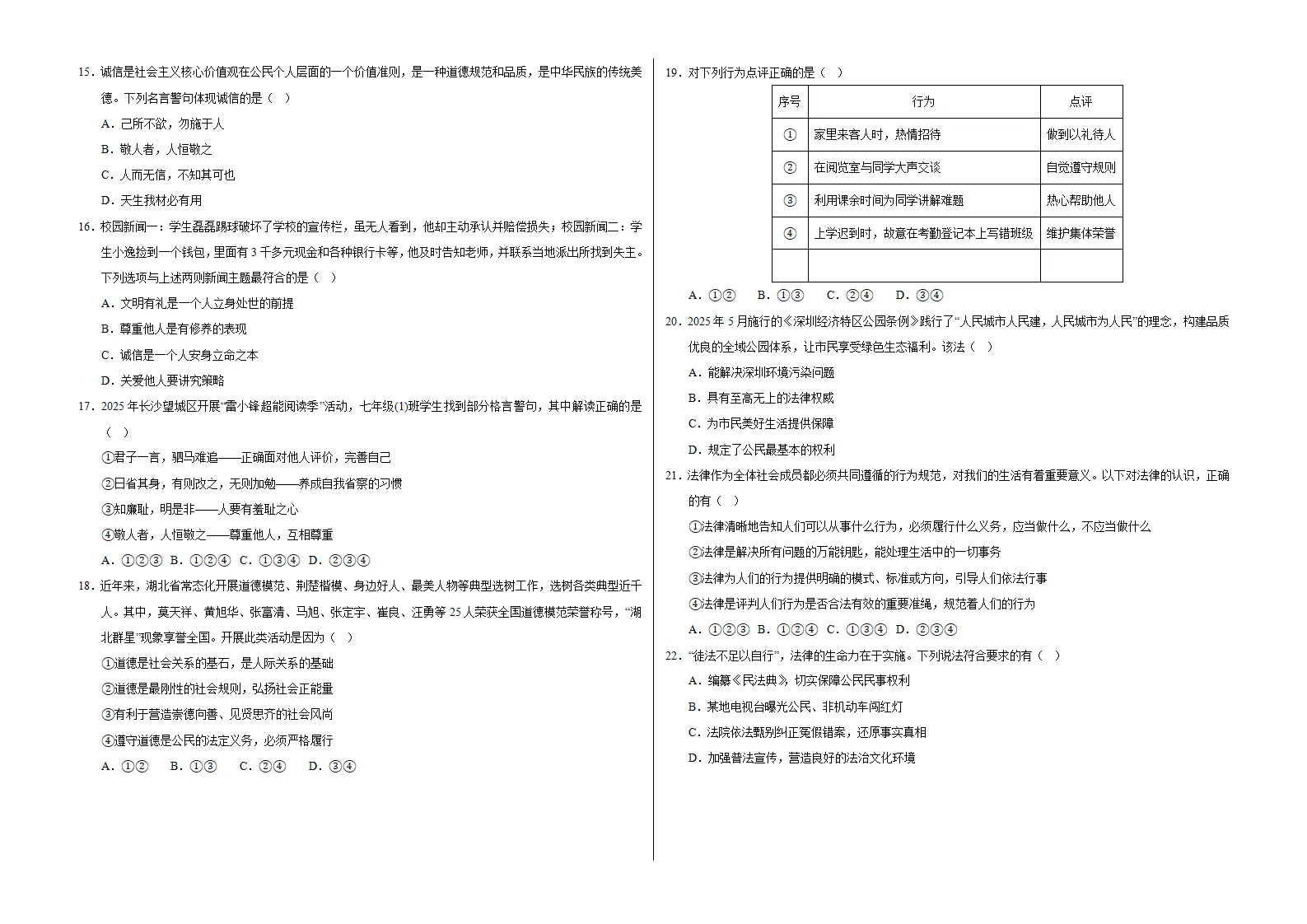 期中模拟卷03八上（考试版A3）（统编版）_03.webp