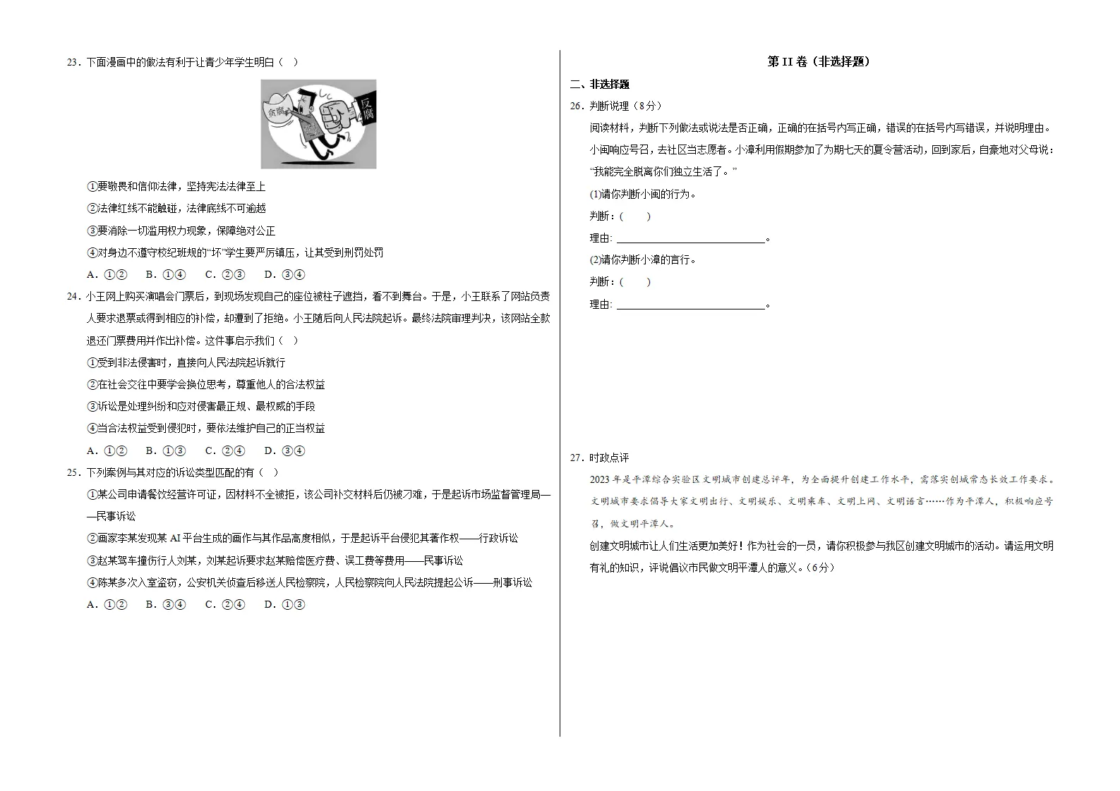 期中模拟卷03八上（考试版A3）（统编版）_04.webp