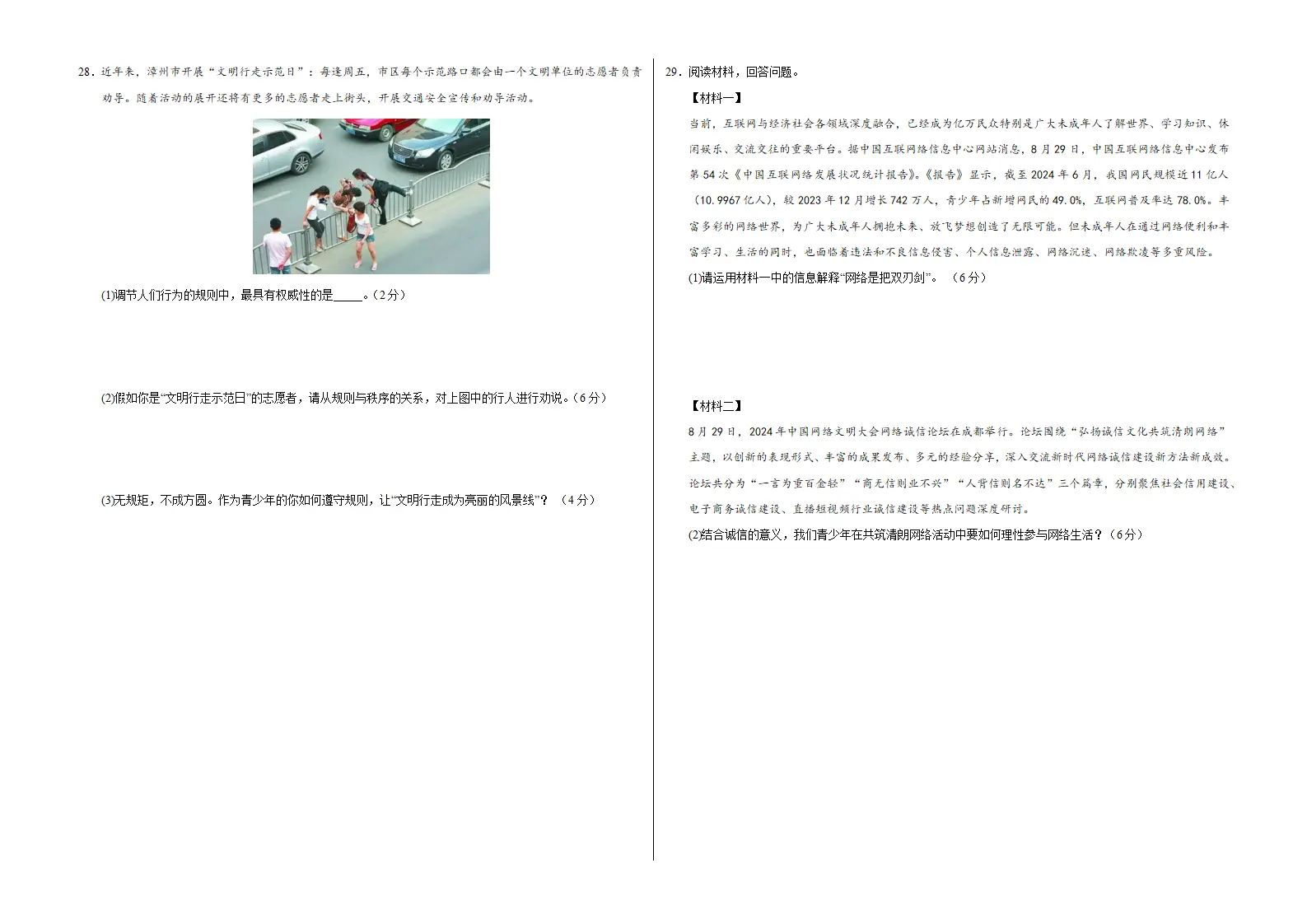 期中模拟卷03八上（考试版A3）（统编版）_05.webp