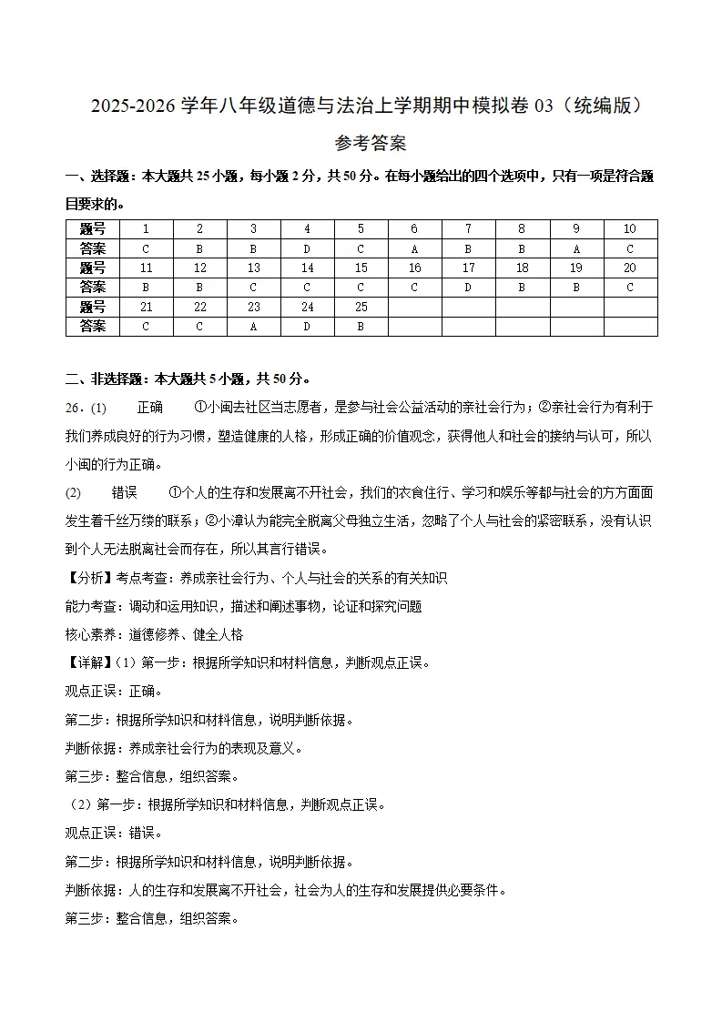 期中模拟卷03八上（参考答案）（统编版）_01.webp