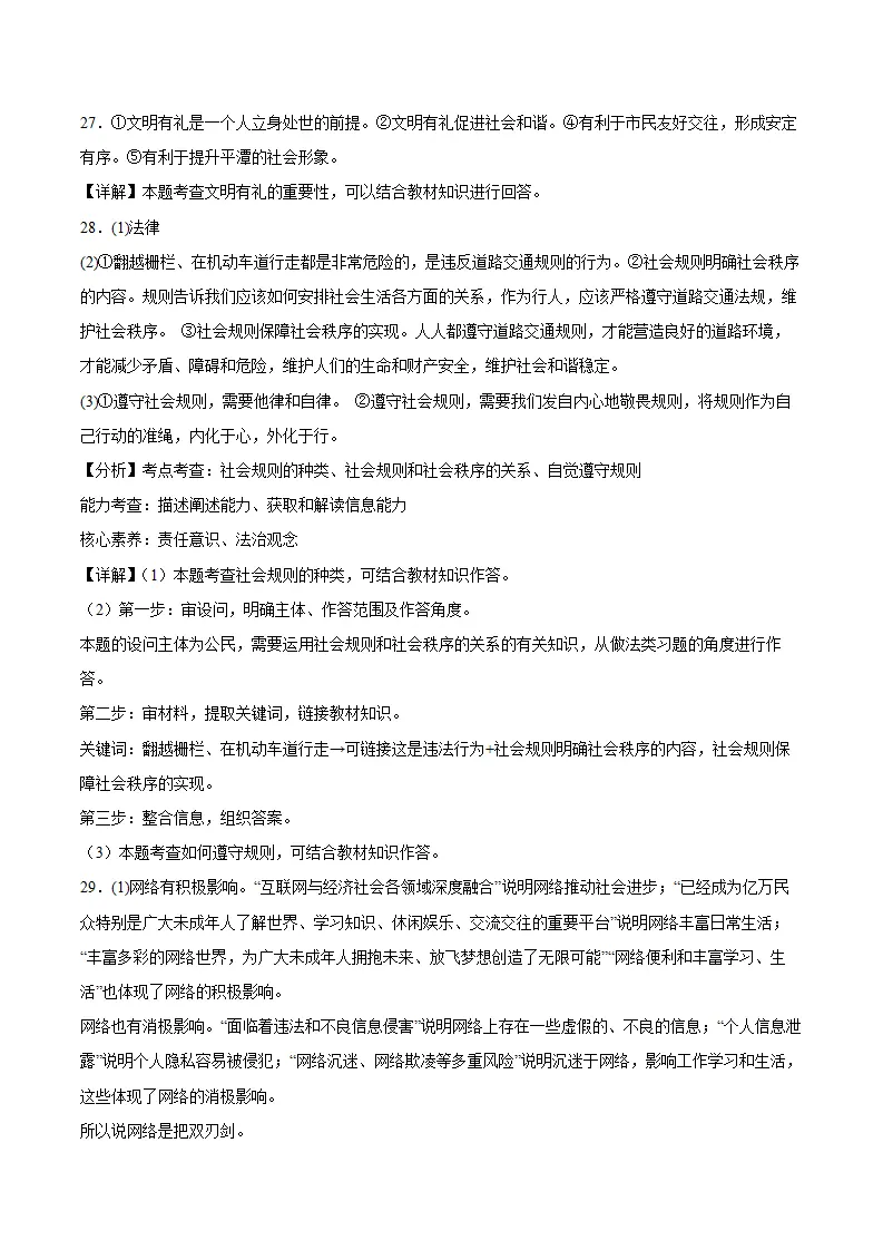 期中模拟卷03八上（参考答案）（统编版）_02.webp