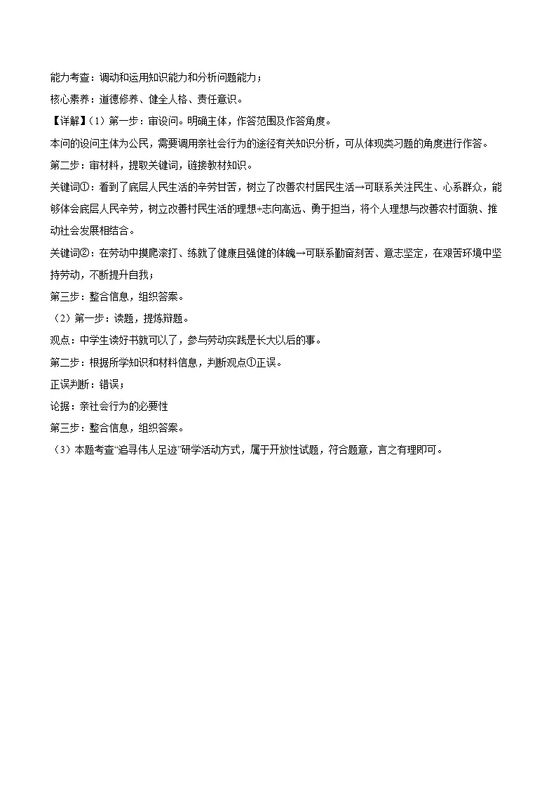 期中模拟卷03八上（参考答案）（统编版）_04.webp