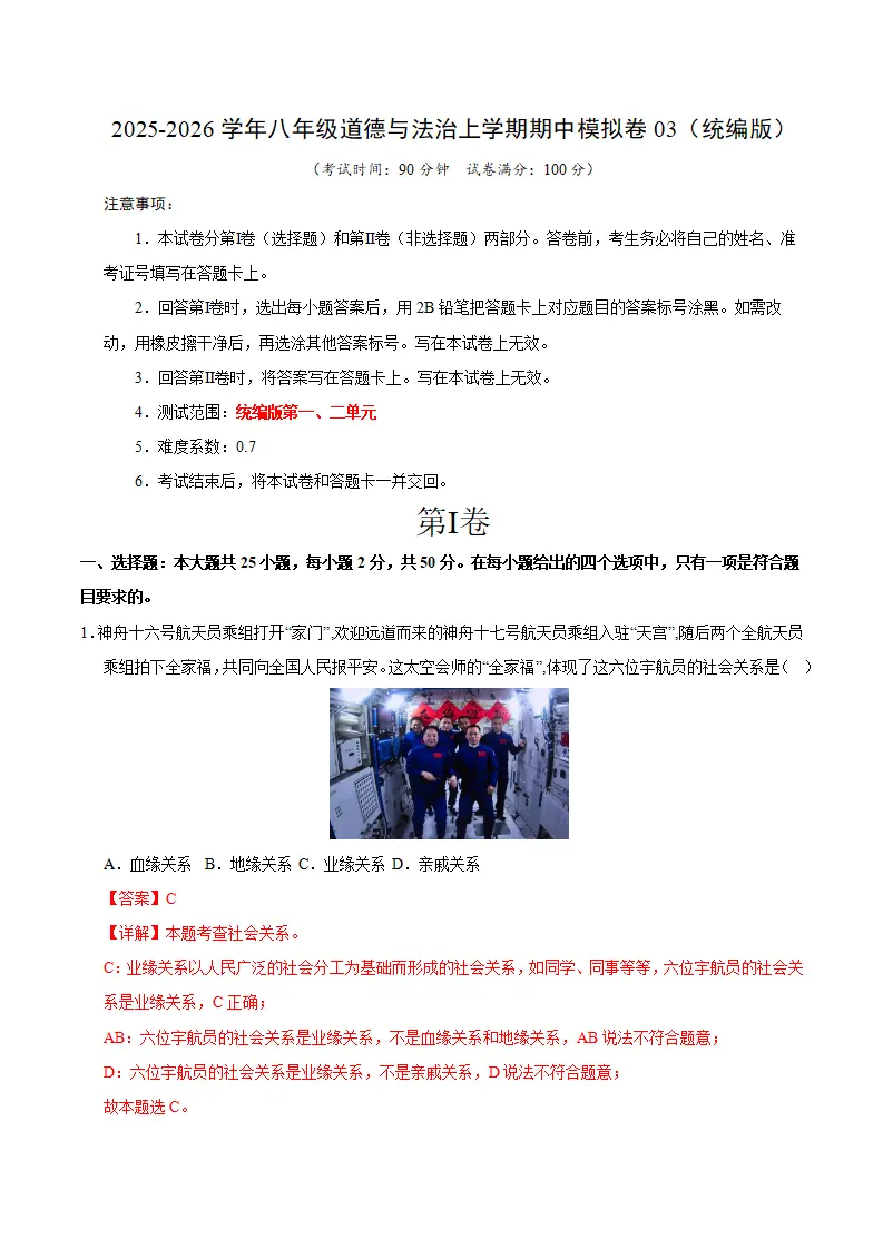期中模拟卷03八上（全解全析）（统编版）_01.webp
