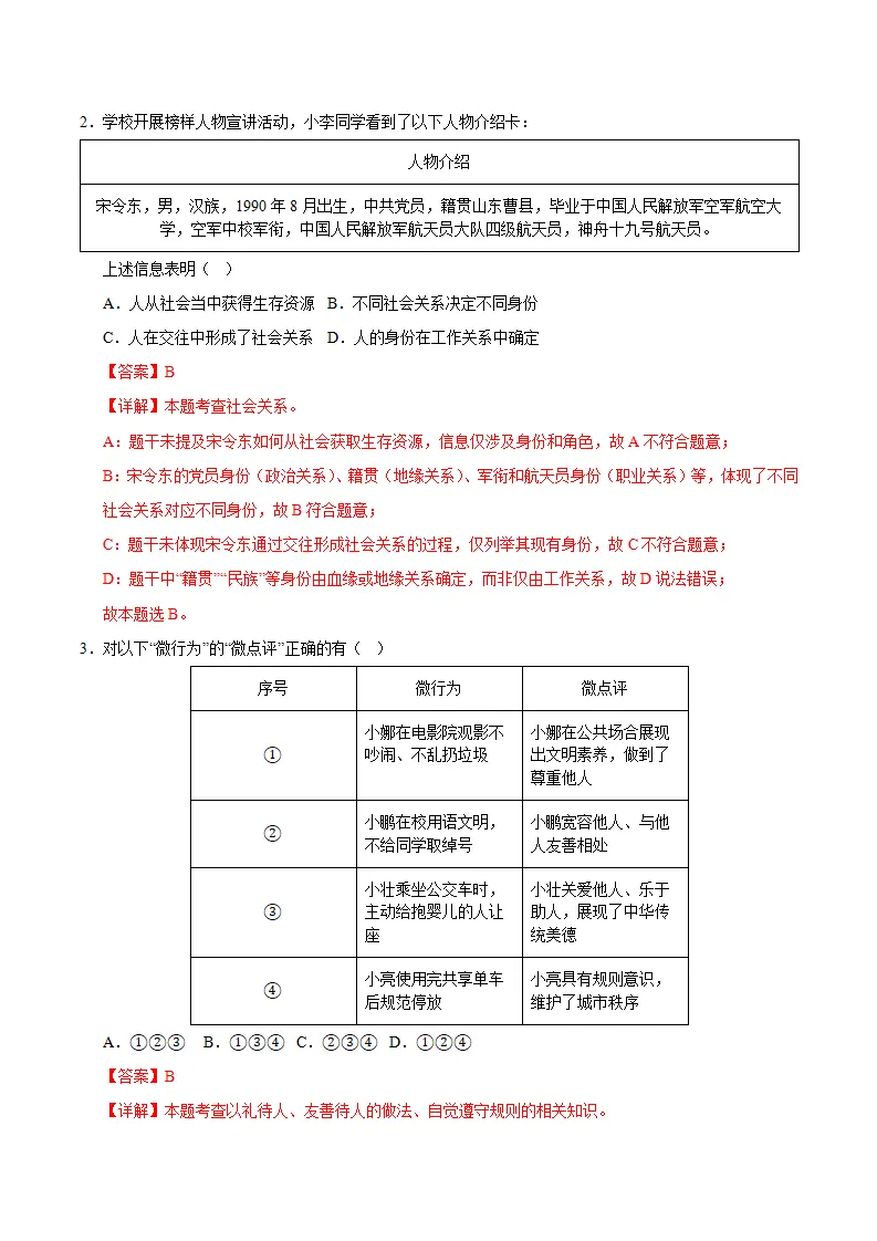 期中模拟卷03八上（全解全析）（统编版）_02.webp