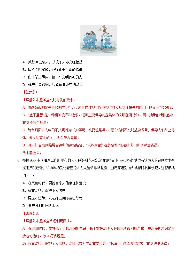 期中模拟卷03八上（全解全析）（统编版）_04.webp