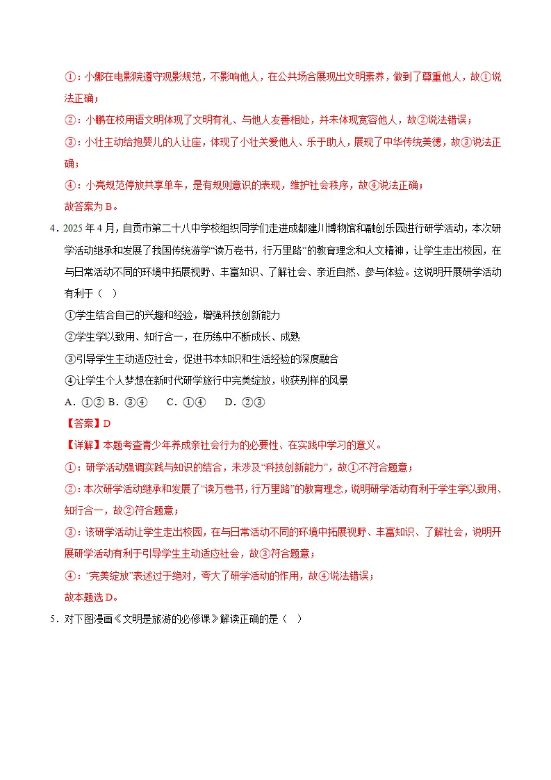期中模拟卷03八上（全解全析）（统编版）_03.webp