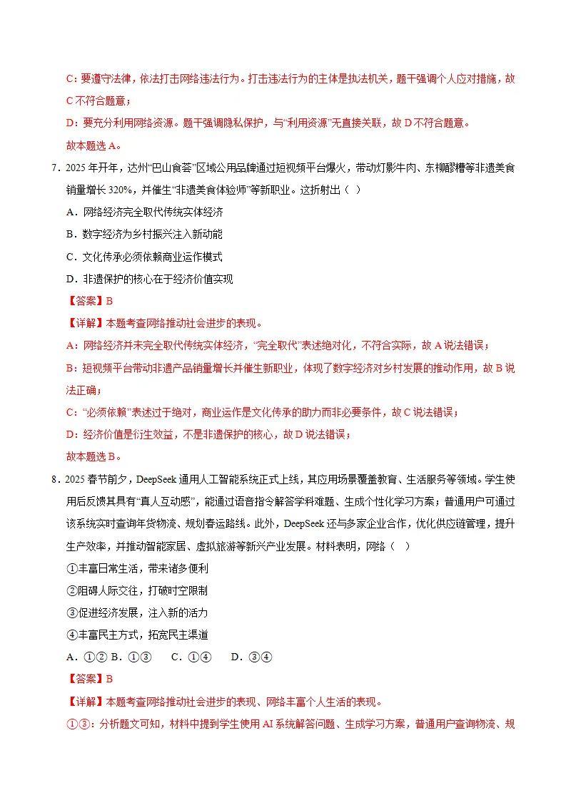 期中模拟卷03八上（全解全析）（统编版）_05.webp