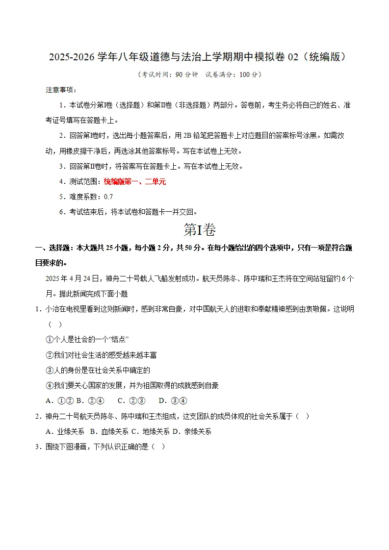 期中模拟卷02八上（考试版A4）（统编版）_01.webp