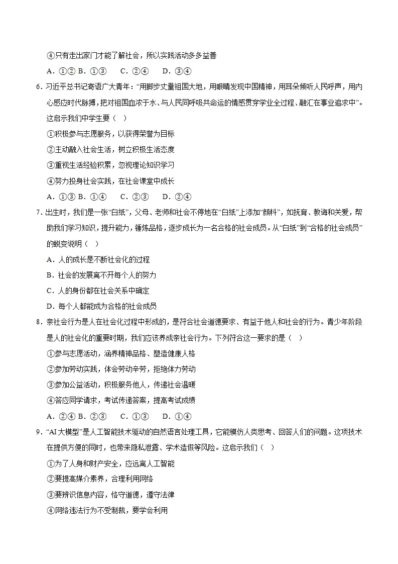 期中模拟卷02八上（考试版A4）（统编版）_03.webp