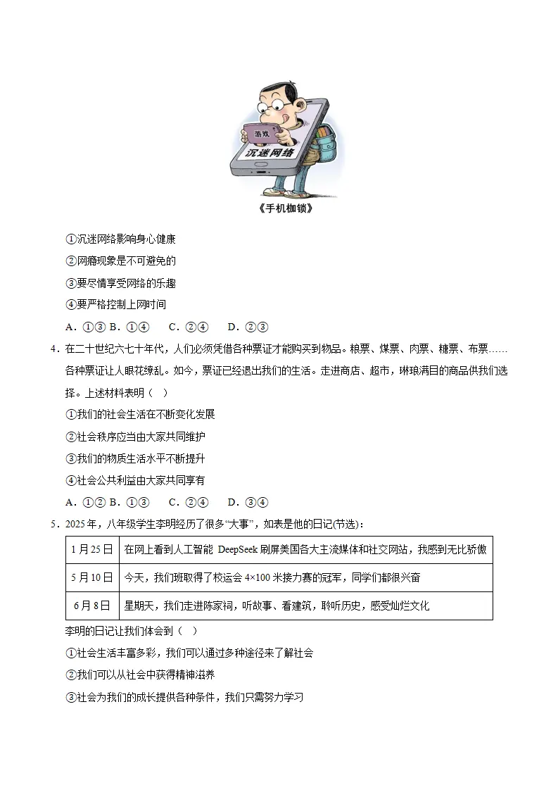 期中模拟卷02八上（考试版A4）（统编版）_02.webp