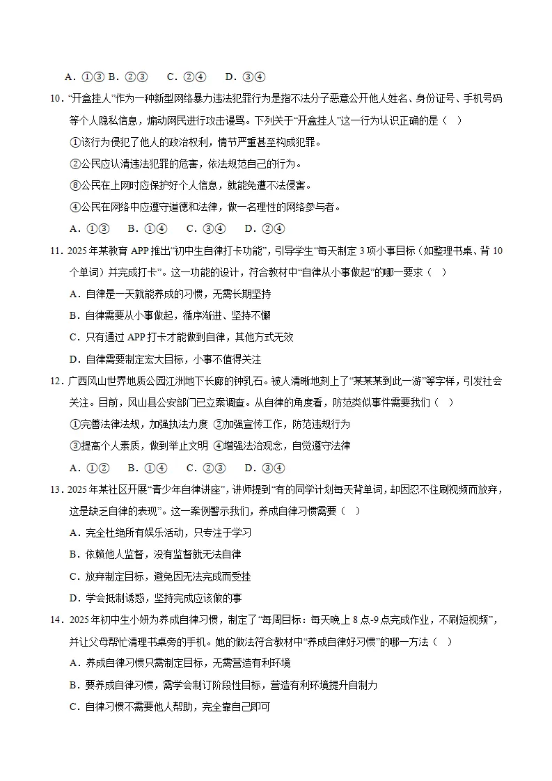 期中模拟卷02八上（考试版A4）（统编版）_04.webp