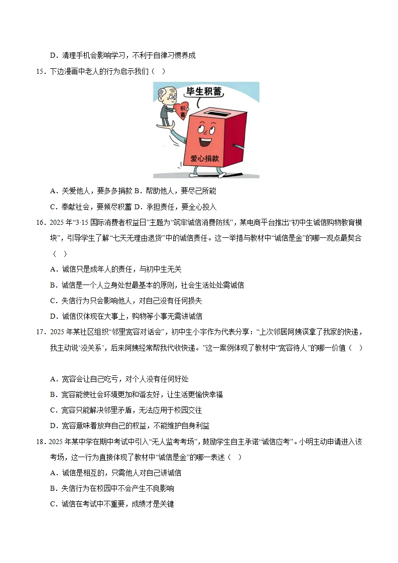 期中模拟卷02八上（考试版A4）（统编版）_05.webp