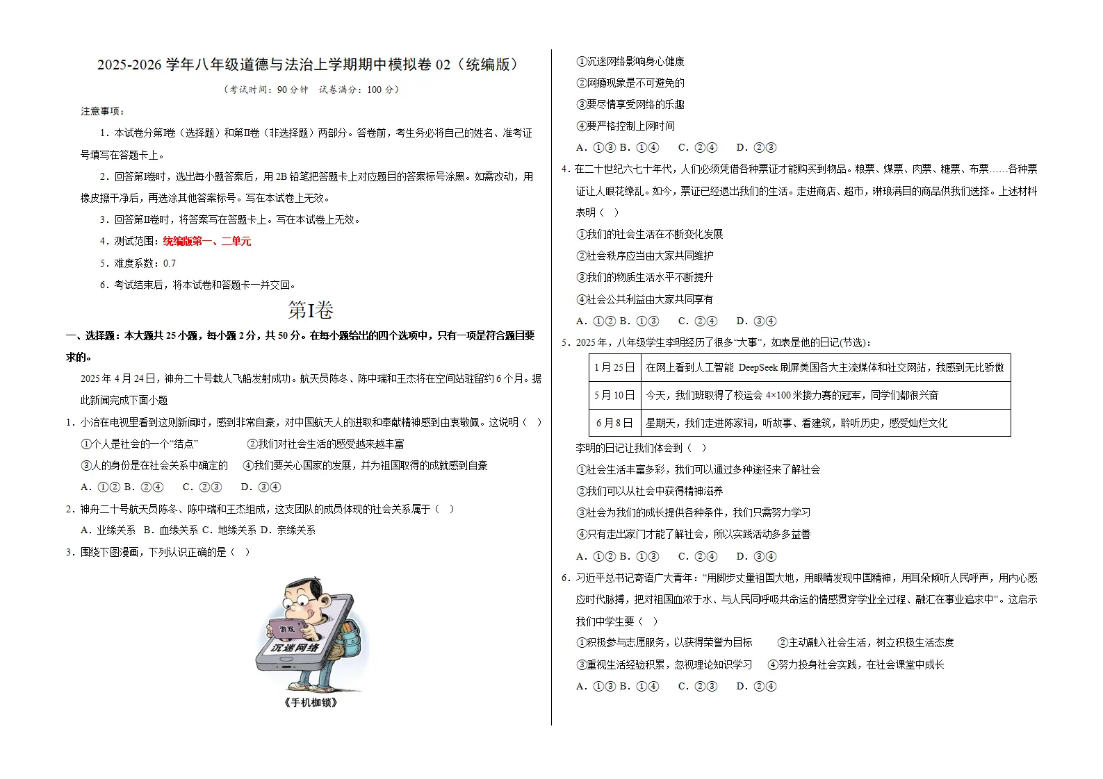 期中模拟卷02八上（考试版A3）（统编版）_01.webp