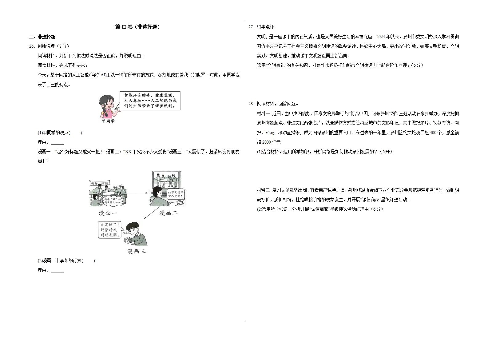 期中模拟卷02八上（考试版A3）（统编版）_04.webp
