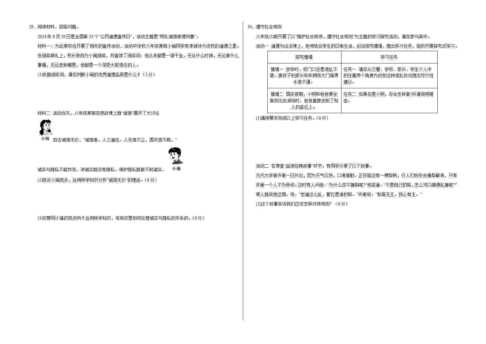 期中模拟卷02八上（考试版A3）（统编版）_05.webp