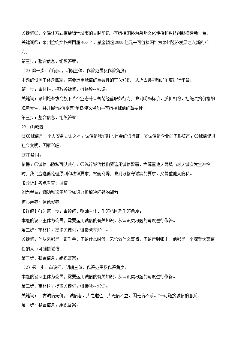 期中模拟卷02八上（参考答案）（统编版）_03.webp