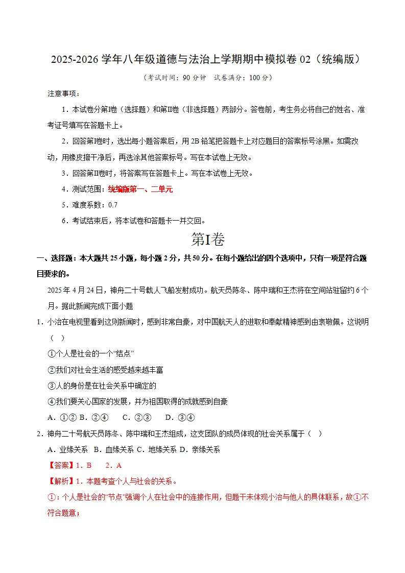 期中模拟卷02八上（全解全析）（统编版）_01.webp