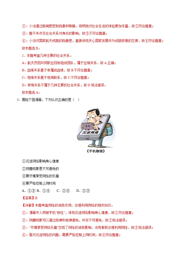 期中模拟卷02八上（全解全析）（统编版）_02.webp