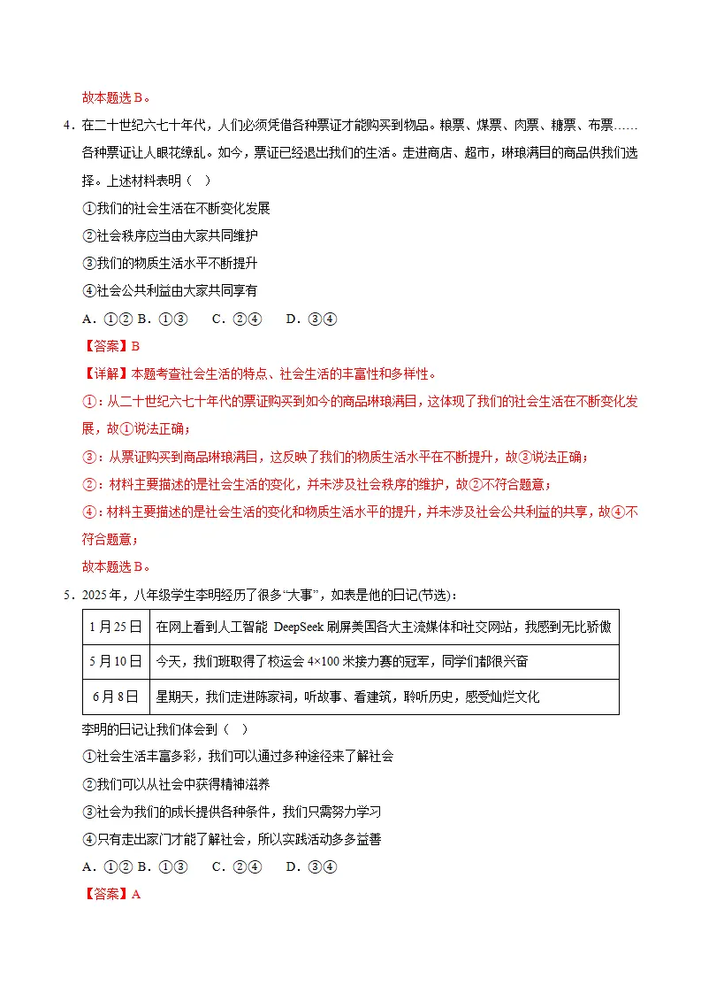 期中模拟卷02八上（全解全析）（统编版）_03.webp