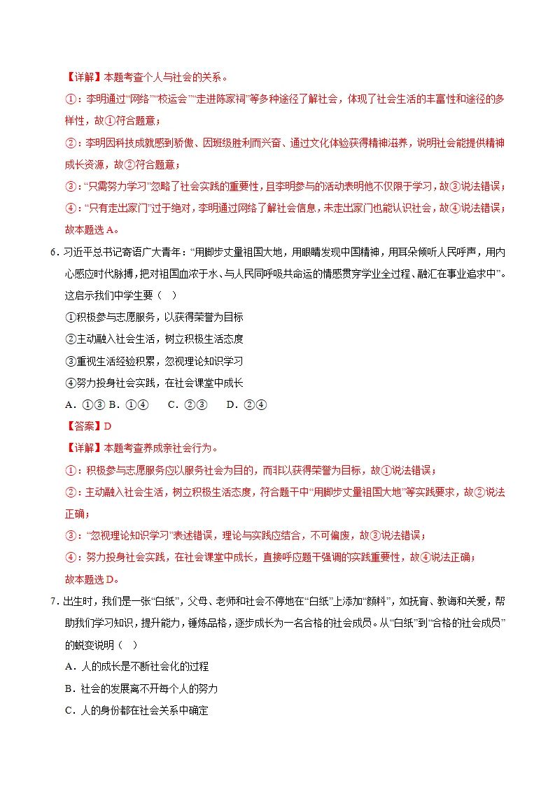 期中模拟卷02八上（全解全析）（统编版）_04.webp
