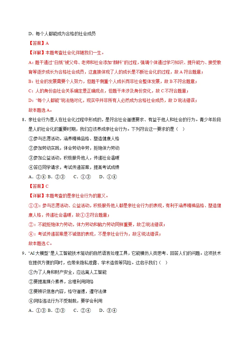 期中模拟卷02八上（全解全析）（统编版）_05.webp
