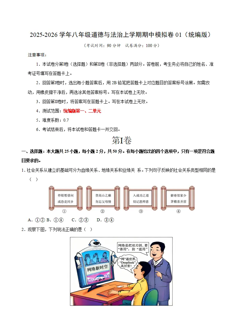 期中模拟卷01八上（考试版A4）（统编版）_01.webp