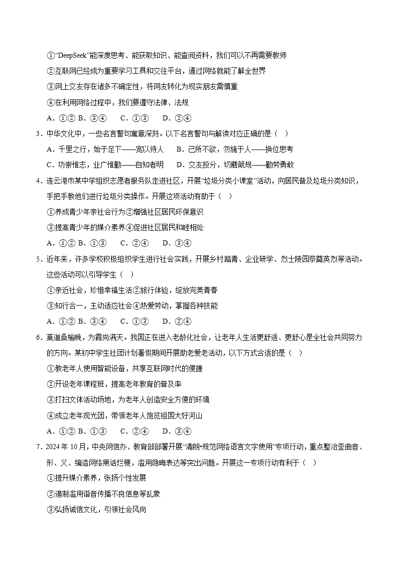 期中模拟卷01八上（考试版A4）（统编版）_02.webp