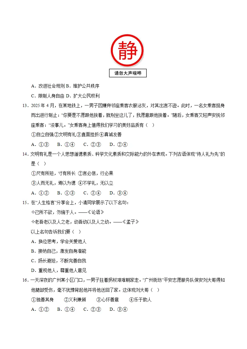 期中模拟卷01八上（考试版A4）（统编版）_04.webp