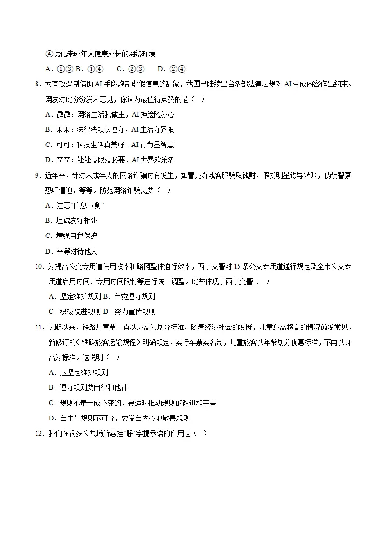 期中模拟卷01八上（考试版A4）（统编版）_03.webp