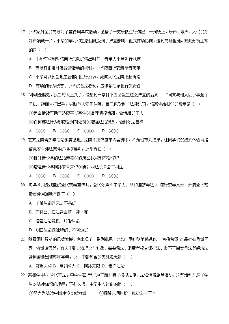 期中模拟卷01八上（考试版A4）（统编版）_05.webp