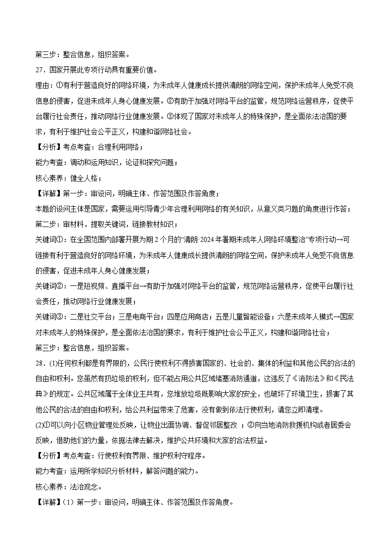 期中模拟卷01八上（参考答案）（统编版）_02.webp