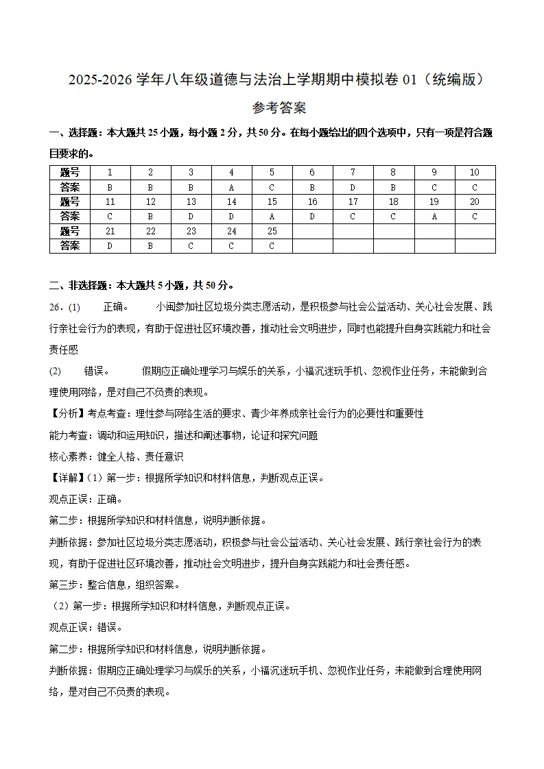 期中模拟卷01八上（参考答案）（统编版）_01.webp