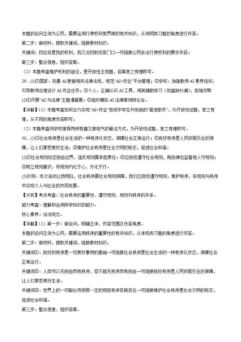 期中模拟卷01八上（参考答案）（统编版）_03.webp