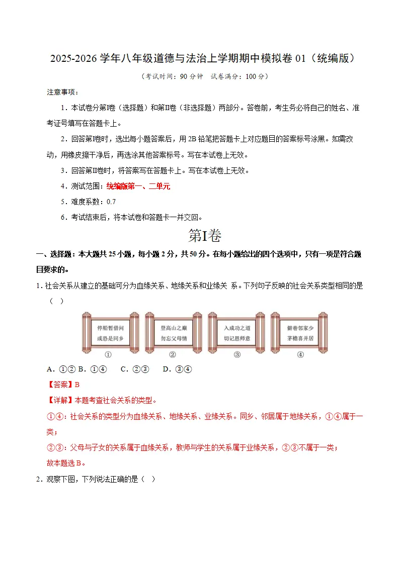 期中模拟卷01八上（全解全析）（统编版）_01.webp