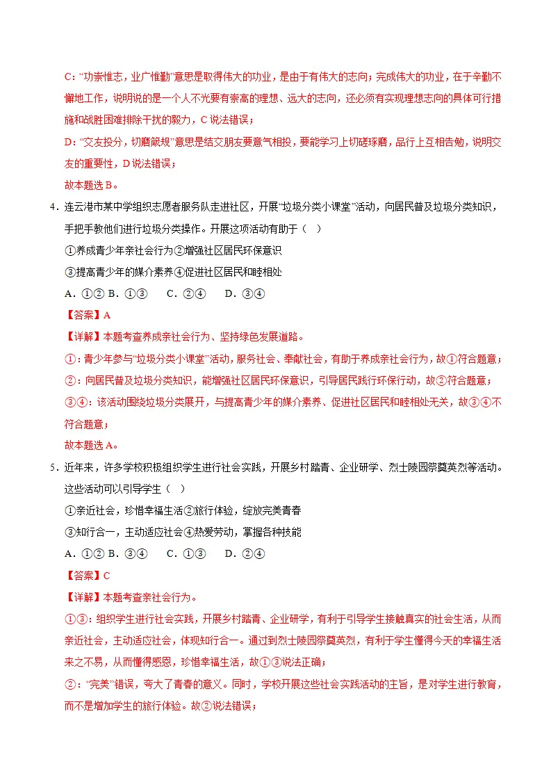 期中模拟卷01八上（全解全析）（统编版）_03.webp
