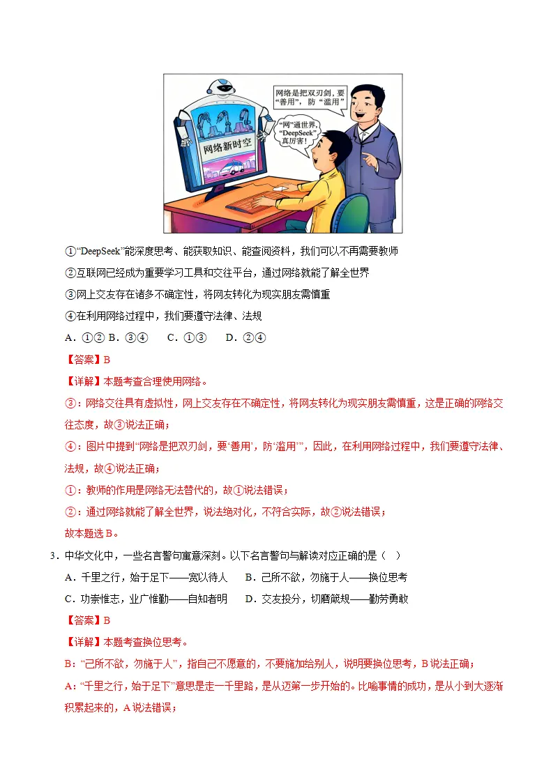 期中模拟卷01八上（全解全析）（统编版）_02.webp