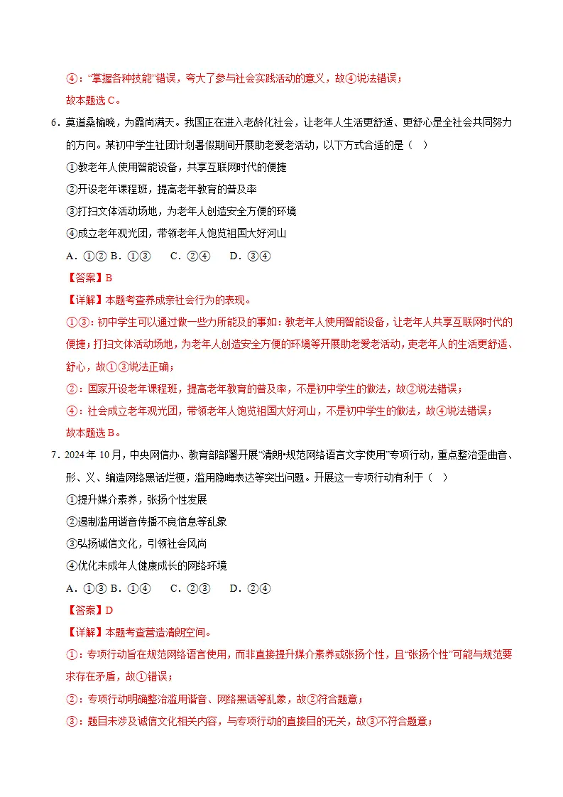 期中模拟卷01八上（全解全析）（统编版）_04.webp
