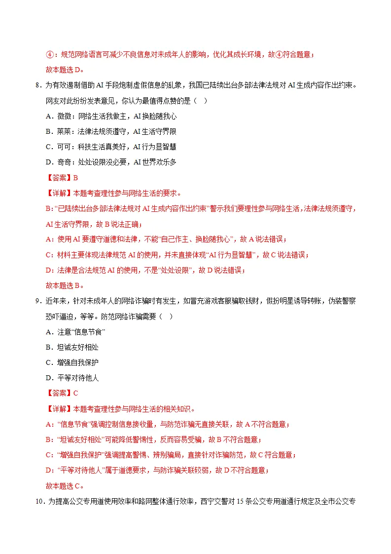 期中模拟卷01八上（全解全析）（统编版）_05.webp