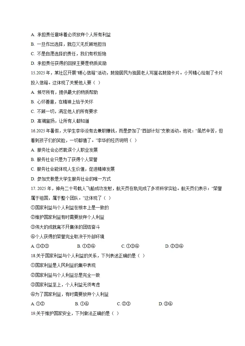 八年级道德与法治期末模拟卷（考试版）（测试范围：八上全册）（统编版五四学制）_04.webp
